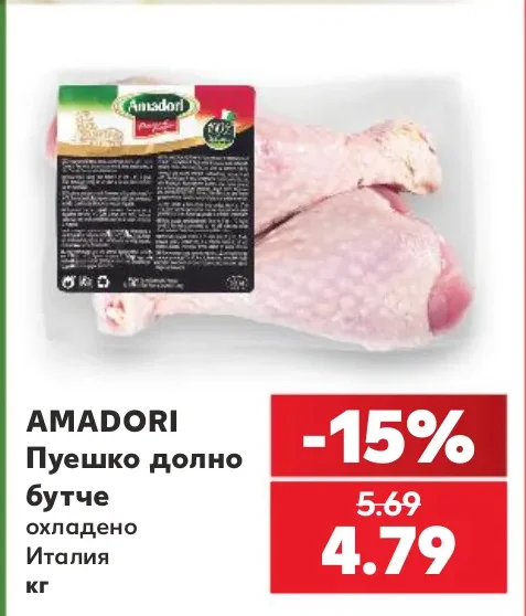 AMADORI Пуешко долно бутче охладено кг