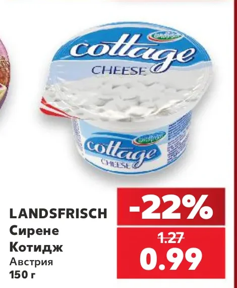 LANDSFRISCH Сирене Котидж 150 г