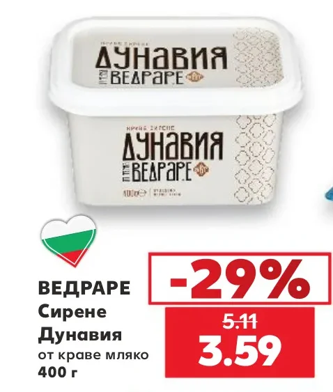 ВЕДРАРЕ Сирене Дунавия от краве мляко 400 г
