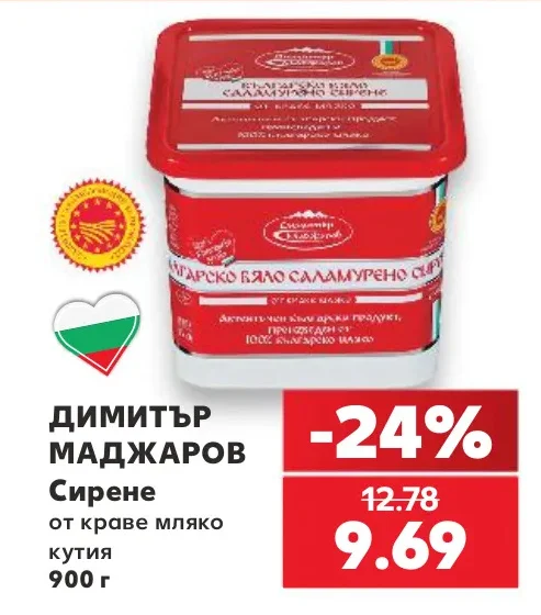 ДИМИТЪР МАДЖАРОВ Сирене от краве мляко кутия 900 г