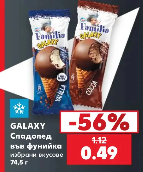GALAXY Сладолед във фунийка избрани вкусове 74,5 г
