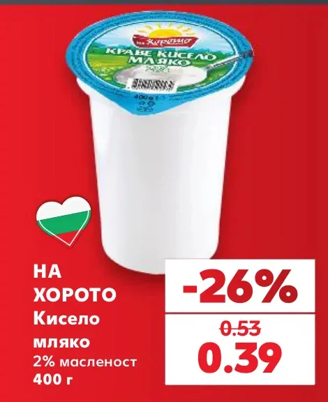 НА ХОРОТО Кисело мляко 2% масленост 400 г