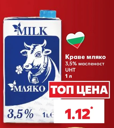 Краве мляко 3,5% масленост UHT 1 л