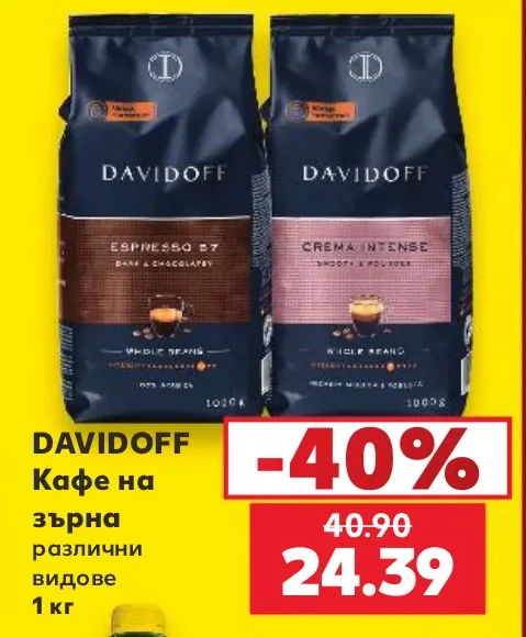 DAVIDOFF Кафе на зърна различни видове 1 кг