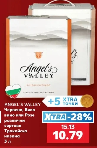 Angel's Valley Червено, Бяло вино или Розе различни сортове 3 л