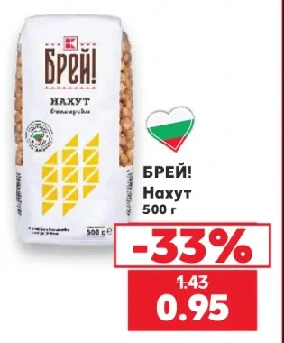 Брей! Нахут 500 г