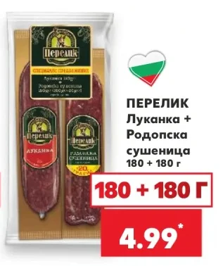 Перелик Луканка + Родопска сушеница 180 + 180 г