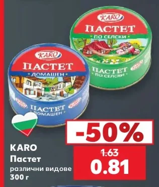 Karo Пастет различни видове 300 г