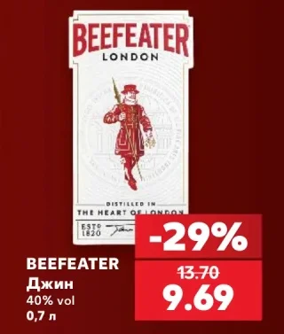 Beefeater Джин 0,7 л