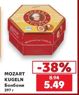 Mozart Kugeln Бонбони 297 г