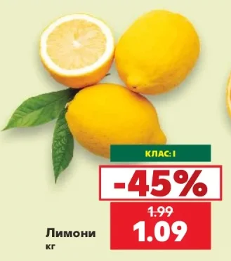 Лимони кг