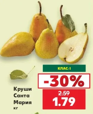 Круши Санта Мария кг