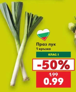 Праз лук 1 връзка