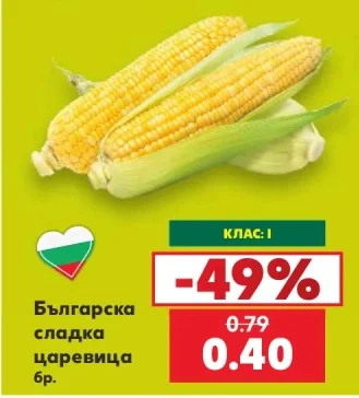 Българска сладка царевица бр.