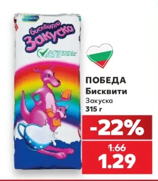 Победа Бисквити 315 г