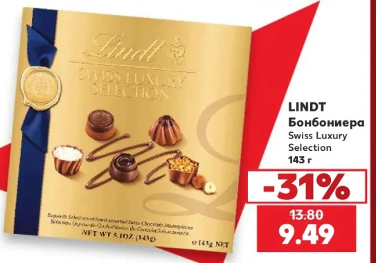Lindt Бонбониера 143 г