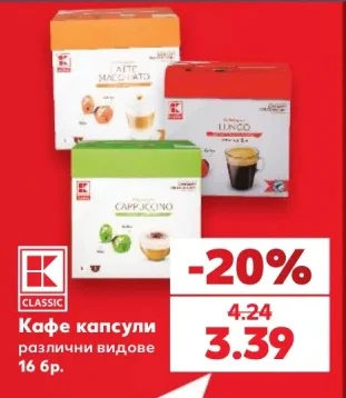 K-Classic Кафе капсули различни видове 16 бр.