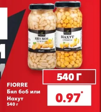 FIORRE Бял боб или Нахут 540 г