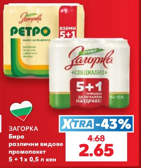 Загорка Бира различни видове промопакет 5 + 1 х 0,5 л кен