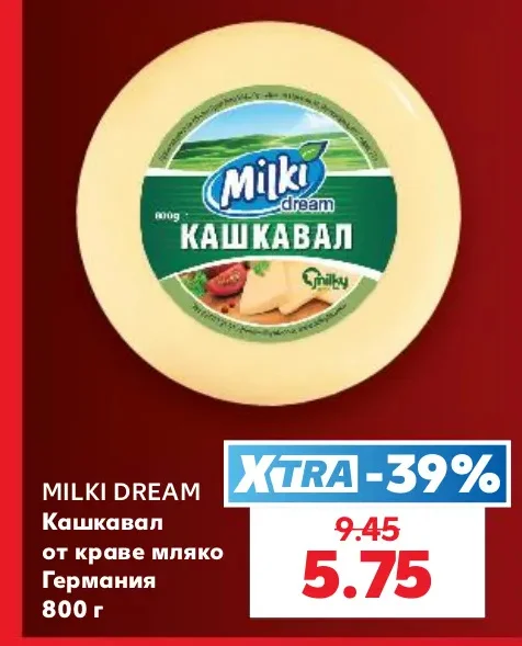 MILKI DREAM Кашкавал от краве мляко Германия 800 г