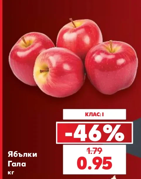 Ябълки Гала кг