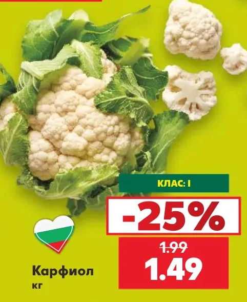 Карфиол кг