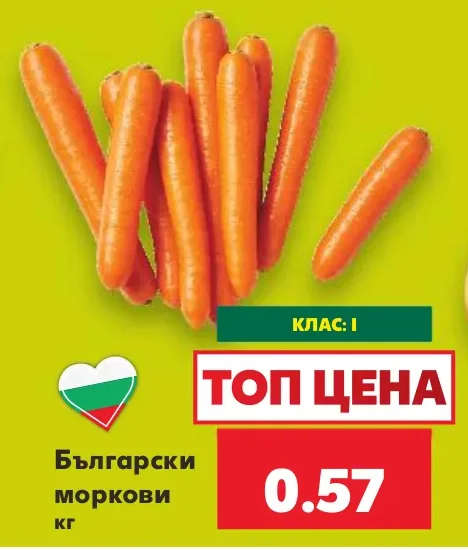 Български моркови
