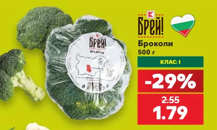 Брей! Броколи 500 г