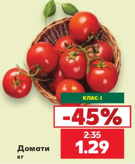 Домати кг