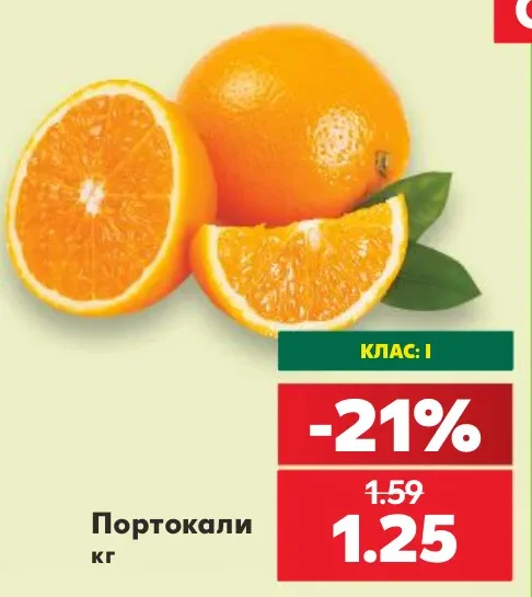 Портокали