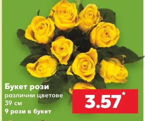 Букет рози различни цветове 39 см, 9 рози в букет