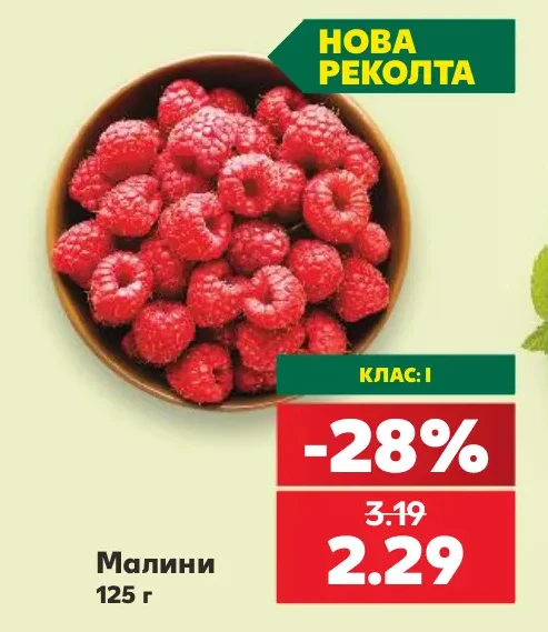 Малини 125 г