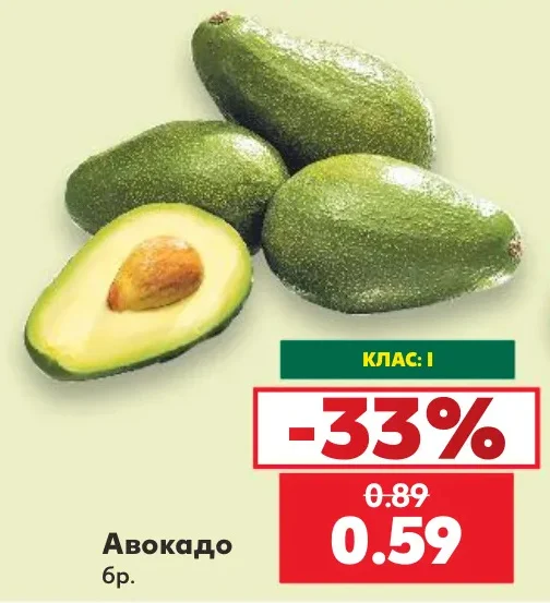 Авокадо бр.