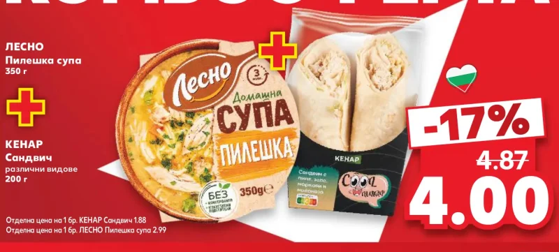 Лесно Пилешка супа и Сандвич различни видове 350 г + 200 г