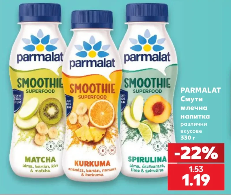 Parmalat Смути млечна напитка различни вкусове 330 г