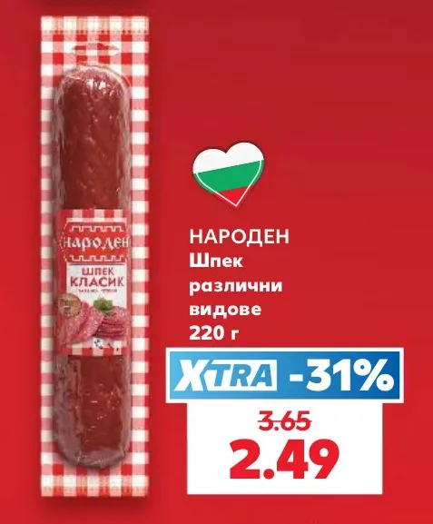 НАРОДЕН Шпек различни видове 220 г