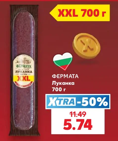 ФЕРМАТА Луканка 700 г