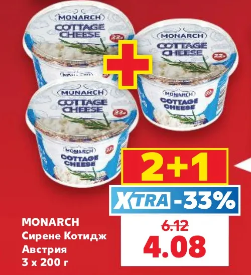 MONARCH Сирене Котидж 3 х 200 г