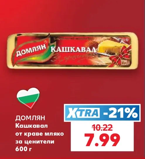 Домлян Кашкавал от краве мляко за ценители 600 г