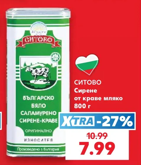 СИТОВО Сирене от краве мляко 800 г