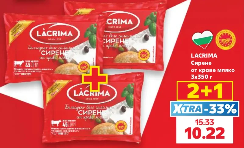 LACRIMA Сирене от краве мляко 3х350 г