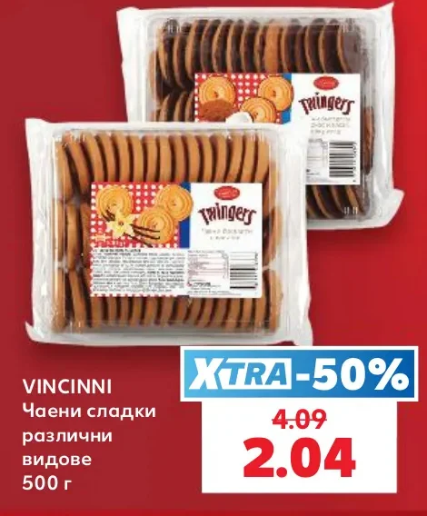 VINCINNI Чаени сладки различни видове 500 г