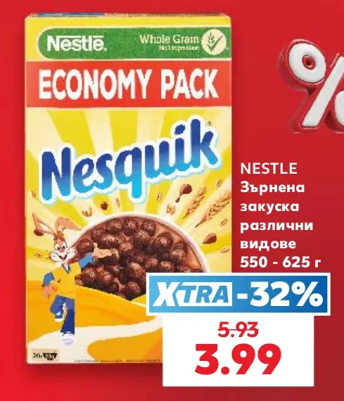 NESTLE Зърнена закуска различни видове 550 - 625 г