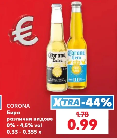 CORONA Бира различни видове 0% - 4,5% vol 0,33 - 0,355 л