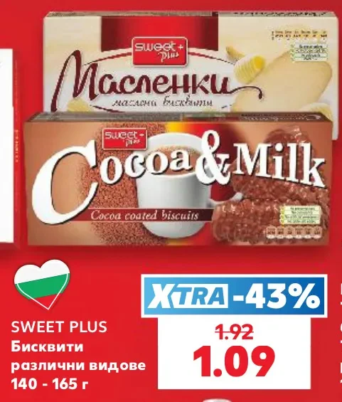 SWEET PLUS Бисквити различни видове 140 - 165 г