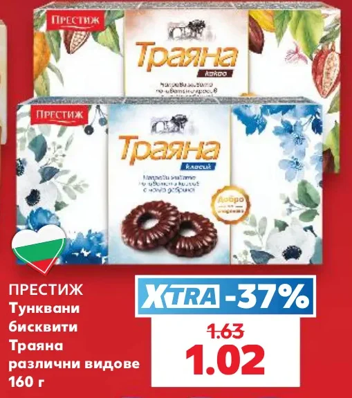 Престиж Тунквани бисквити Траяна различни видове 160 г