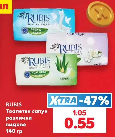 RUBIS Тоалетен сапун различни видове 140 гр