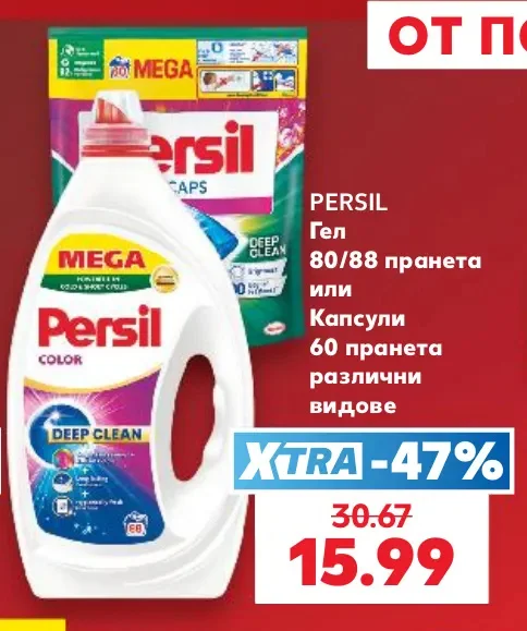 PERSIL Гел или Капсули различни видове 80/88 пранета или 60 пранета