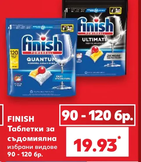 FINISH Таблетки за съдомиялна избрани видове 90 - 120 бр.