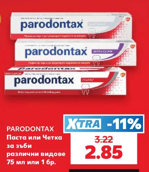 PARODONTAX Паста или Четка за зъби различни видове 75 мл или 1 бр.